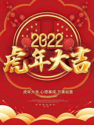 原创c4d红金2022新年虎年大吉节日海