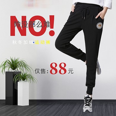 秋冬运动裤直通车主图