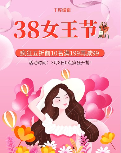 38女王节爱心粉红色渐变电商竖版banner