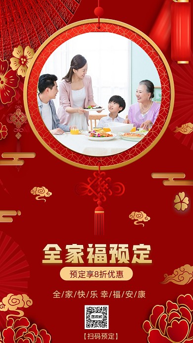 全家福红色手机海报