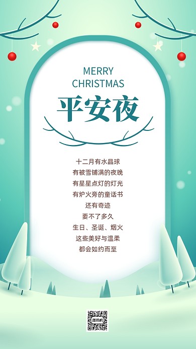 平安夜贺卡祝福创意手机海报