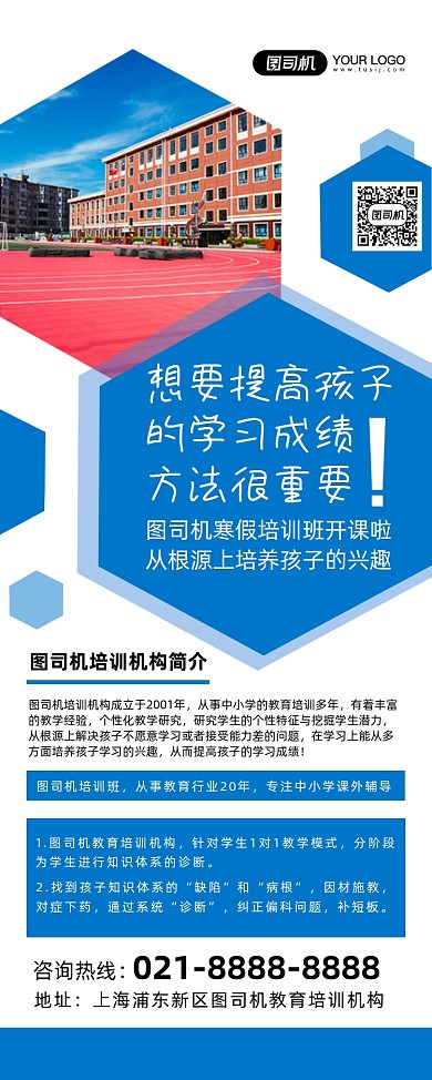 金牌培训机构蓝色简约几何宣传易拉宝