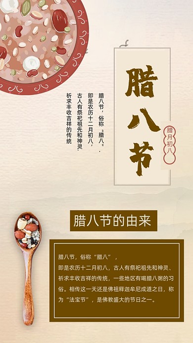腊八节传统节日文章配图