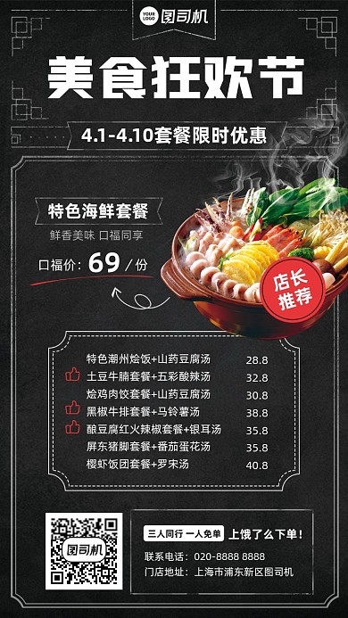 美食菜单黑板简约手机海报