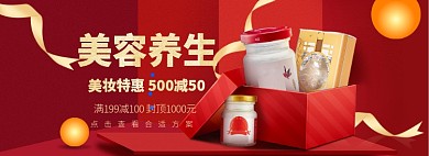 美容护肤海报banner