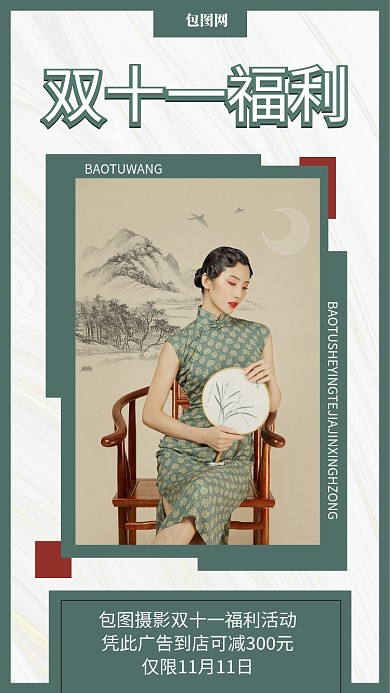 简约双十一福利宣传销售手机海报