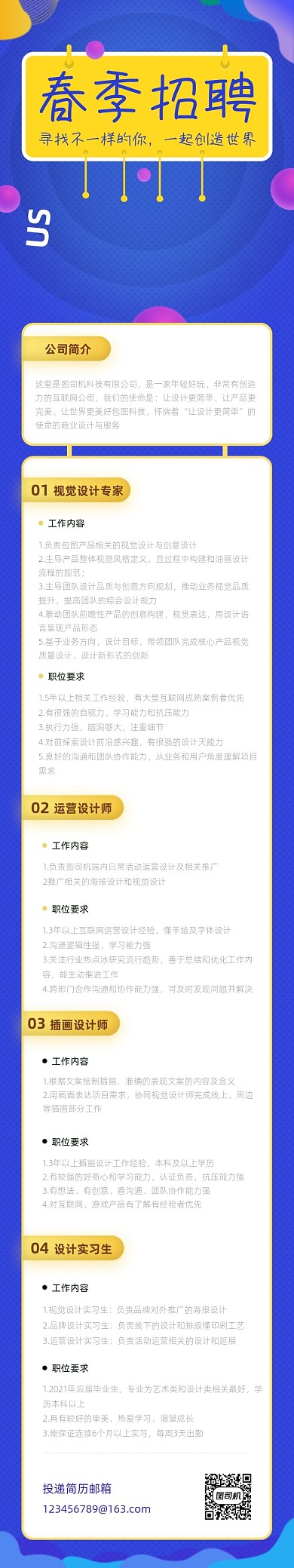 春季招聘招人蓝色创意文章长图