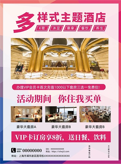 酒店开业宣传促销海拔