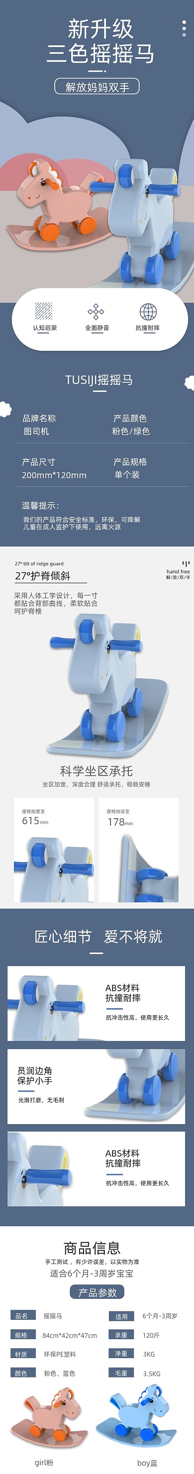 木马摇摇马母婴亲子详情页