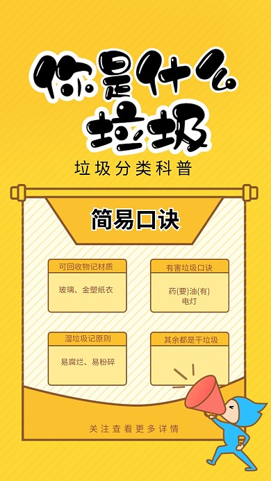 黄色创意垃圾分类海报