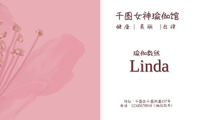 女士工作名片花店瑜伽健身