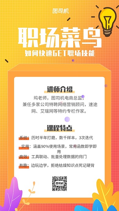 渐变职场技能培训手机海报