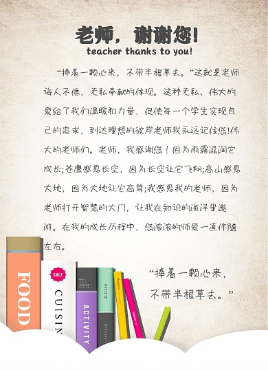 教师节感谢信简约文艺清新风信纸