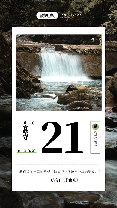 月签日签手机海报