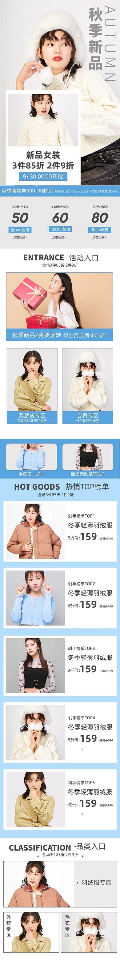 女装秋冬上新换季促销无线端手机端首页