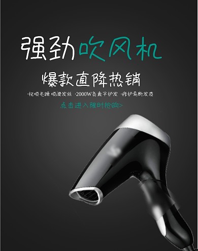 强劲吹风机电商海报