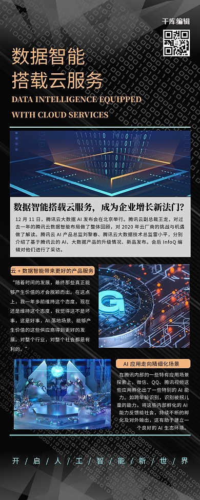 科技长图数据蓝色创意长图