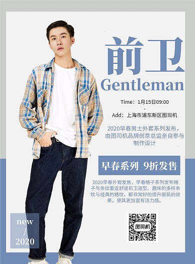 早春男士格子外套发布海报