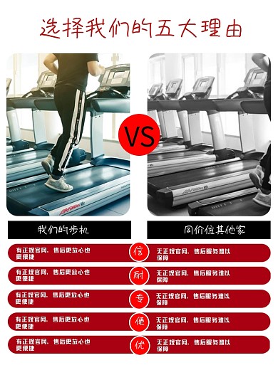运动健身类淘宝直通车跑步机主图