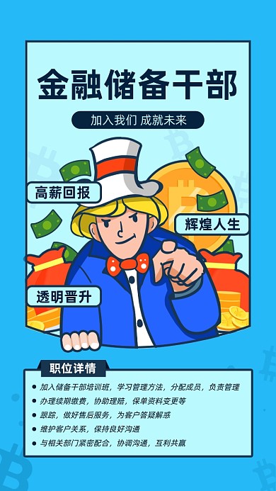金融行业招聘蓝色手机海报