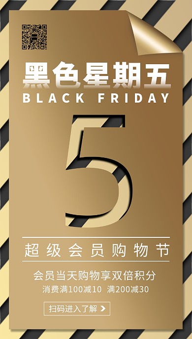 金色黑色星期五手机海报