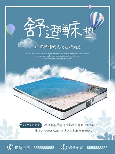 天空云朵舒适透气床垫海报原创素材