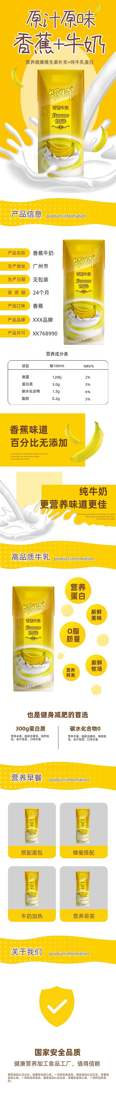 饮料牛奶香蕉口味健康食品详情页