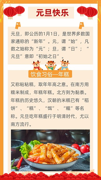 元旦习俗饮食习俗年糕美食黄色简约竖版配图