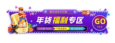 霓虹灯年货福利专区不打烊胶囊