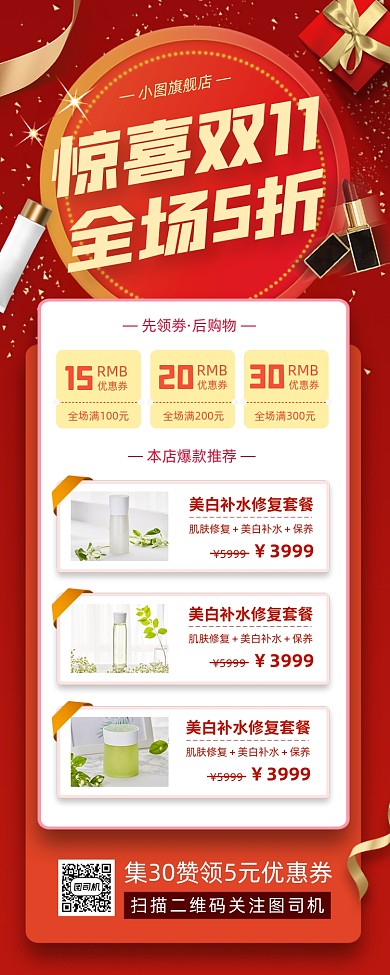 双十一促销时尚简约手机海报