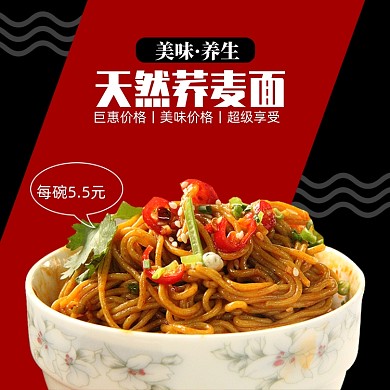 简约风面食美食荞麦面电商主图