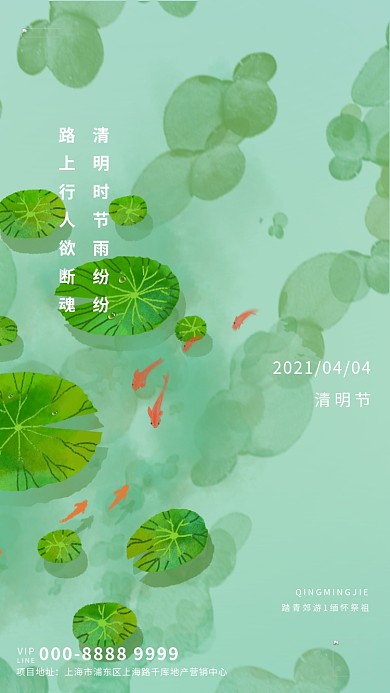 清明节传统节日绿色中国风海报