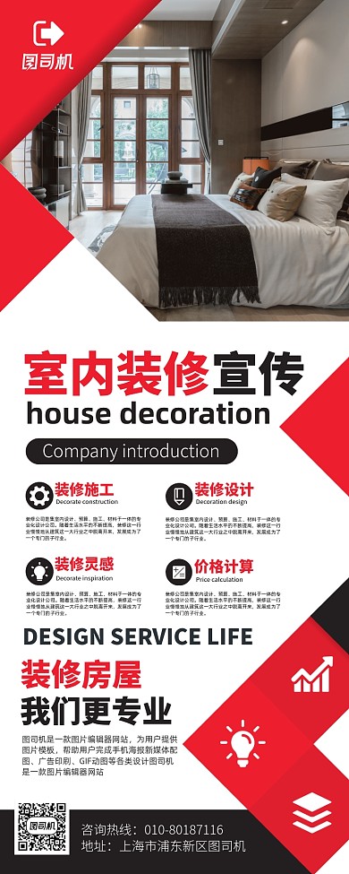 房屋装修宣传广告印刷展架易拉宝