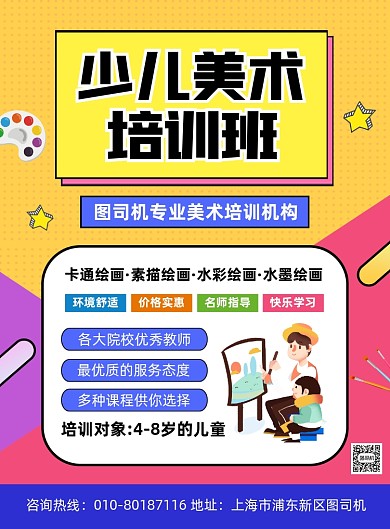 美术班招生培训宣传印刷海报