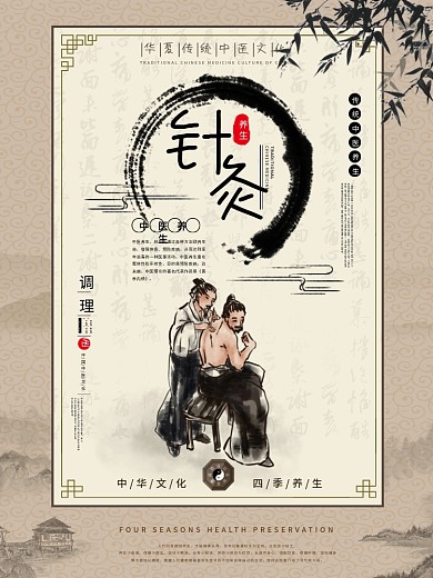 针灸按摩中医养生保健系列海报四季养生海报
