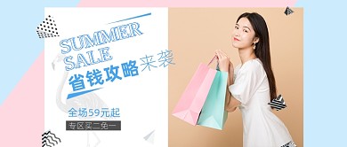 时尚女孩省钱攻略来袭公众号首图