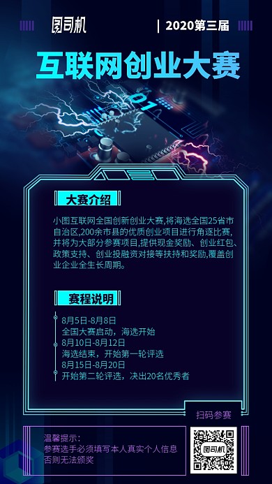 互联网创业大赛手机海报