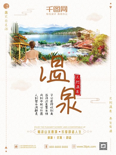 文艺清新冬季温泉养生保健旅游旅行海报模板