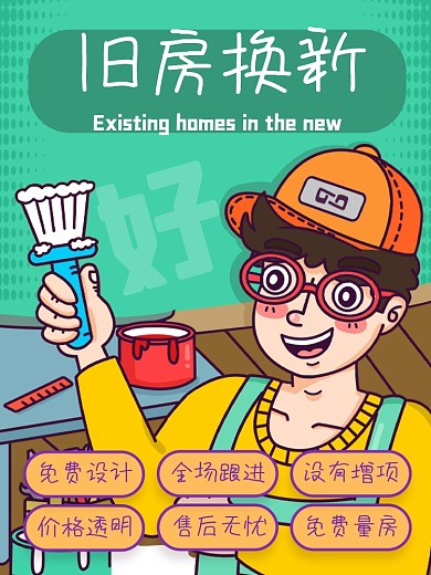 装修量房设计淘宝主图直通车模板