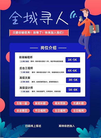 企业招聘编程文员设计宣传招聘印刷海报