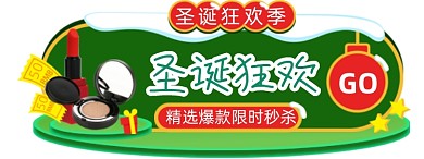 手绘风圣诞节入口图圣诞节胶囊