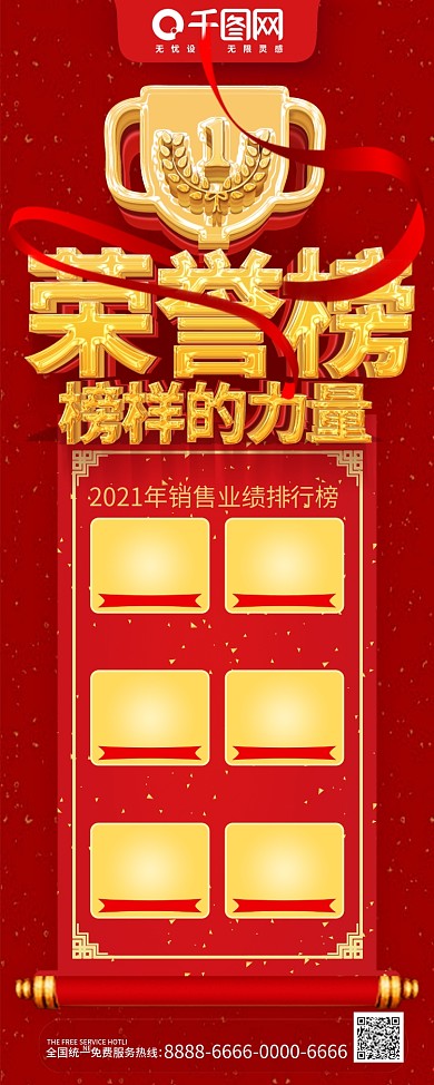 红色喜庆立体字荣誉榜榜样的力量业绩榜展架