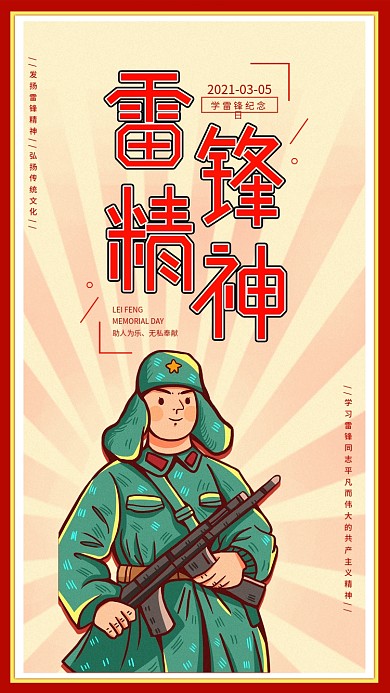 学雷锋做好事学雷锋月主题宣传手机海报