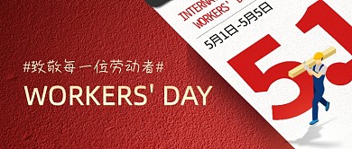 五一劳动节红色致敬劳动工人公众号首图