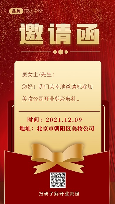 开业邀请函红金摄影图海报