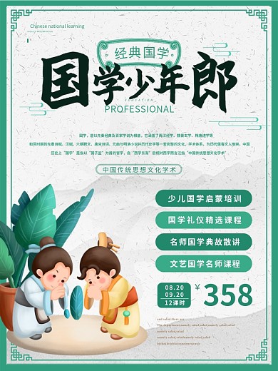 清新雅致国学少年郎海报