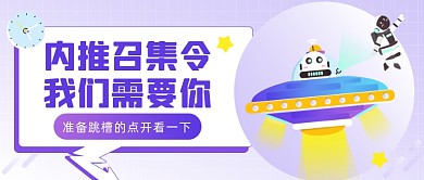 内推召集令招聘插画公众号首图