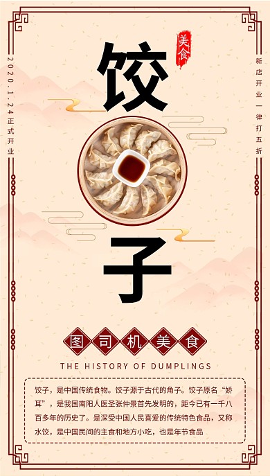 美食饺子手机海报