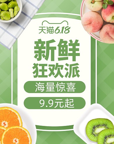 果蔬生鲜清新绿色海报