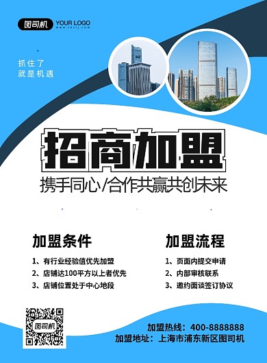 招商加盟创意简约印刷海报